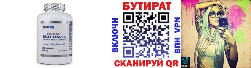 Бутират 99%  Железногорск-Илимский 